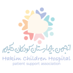 انجمن بیمارستان کودکان حکیم