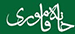 خانه فاموری